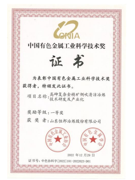 中国有色秋葵视频官方网站下载安装工业科学技术奖一等奖