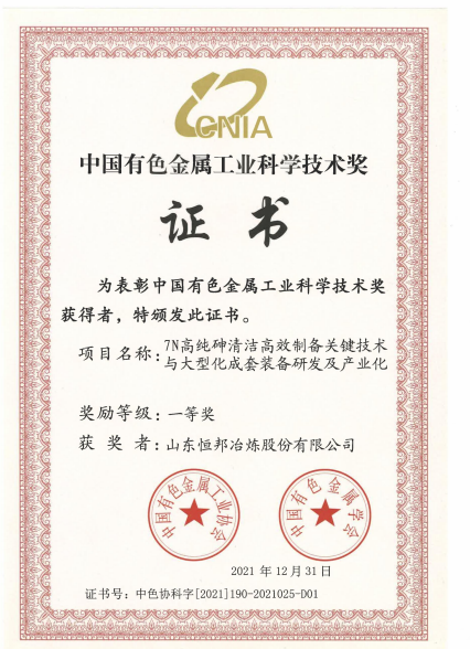 中国有色秋葵视频官方网站下载安装工业科学技术奖一等奖